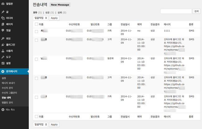 문자메시지 전송내역