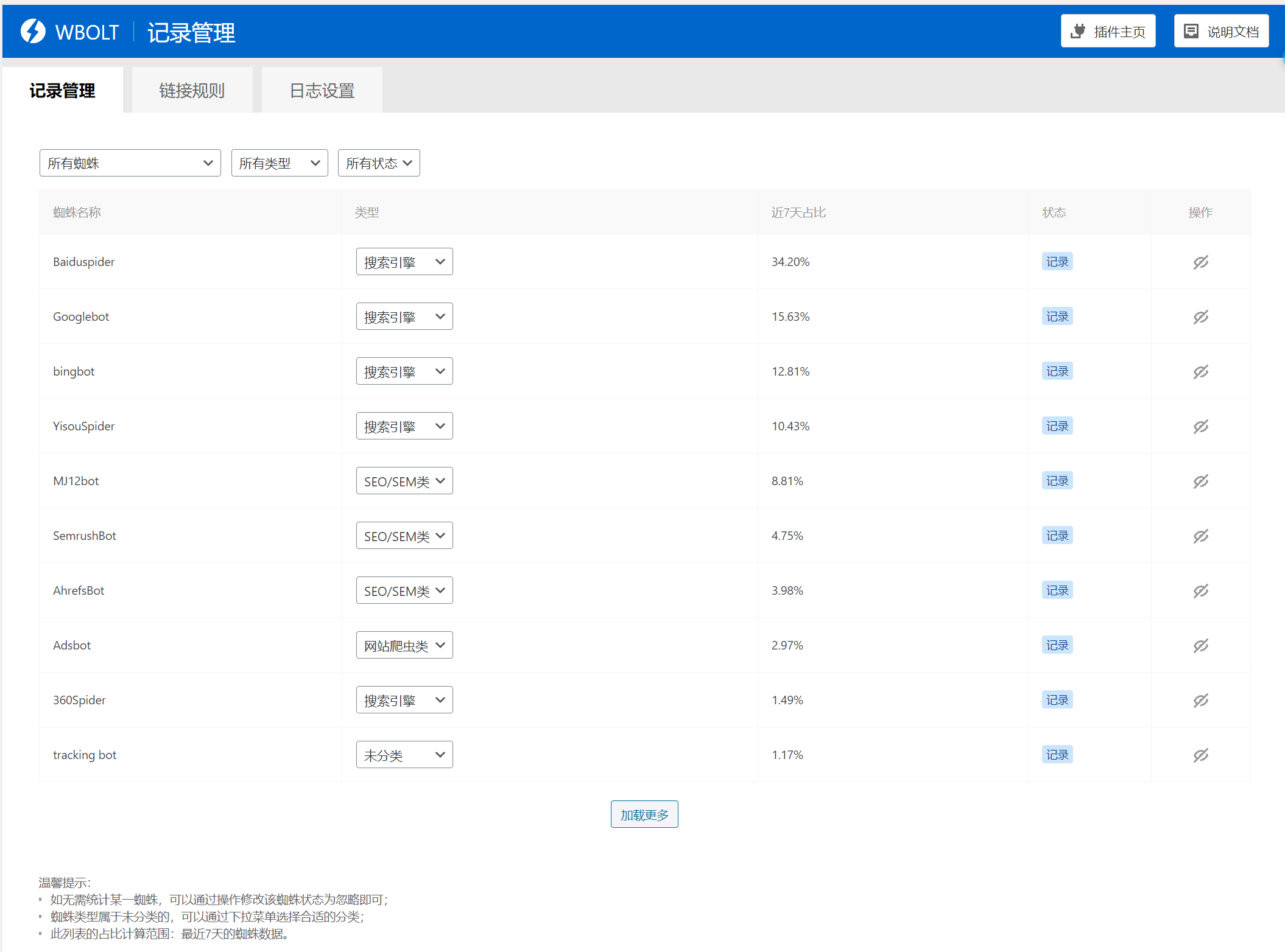 Spider Analyser-插件设置界面截图.