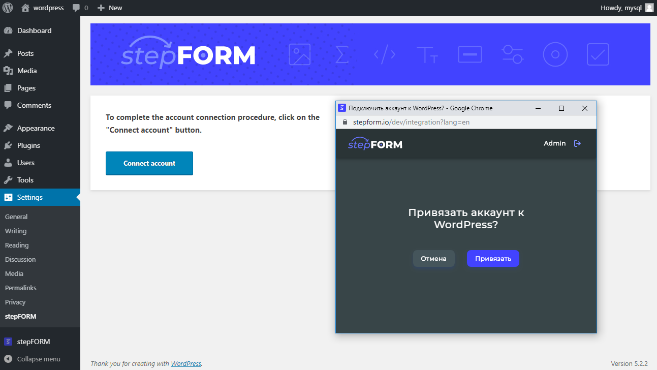 Stepform. WORDPRESS обратный звонок.