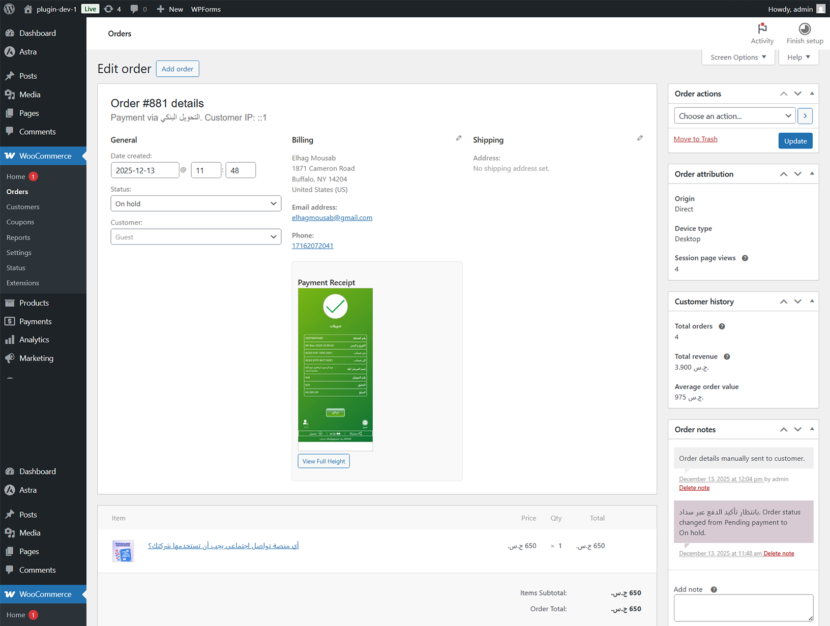 Order Details – Viewing the uploaded customer receipt in the admin backend.