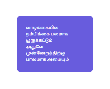 Display Tamil Quotes