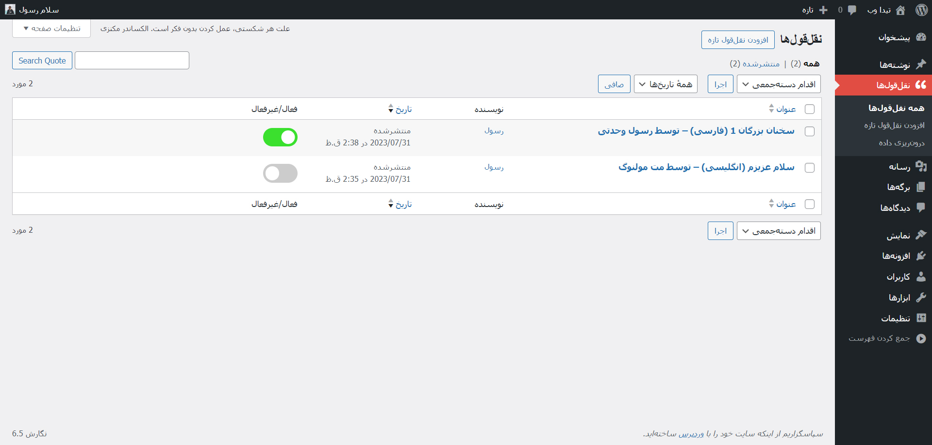 Display random quotes in the RTL WP-Admin