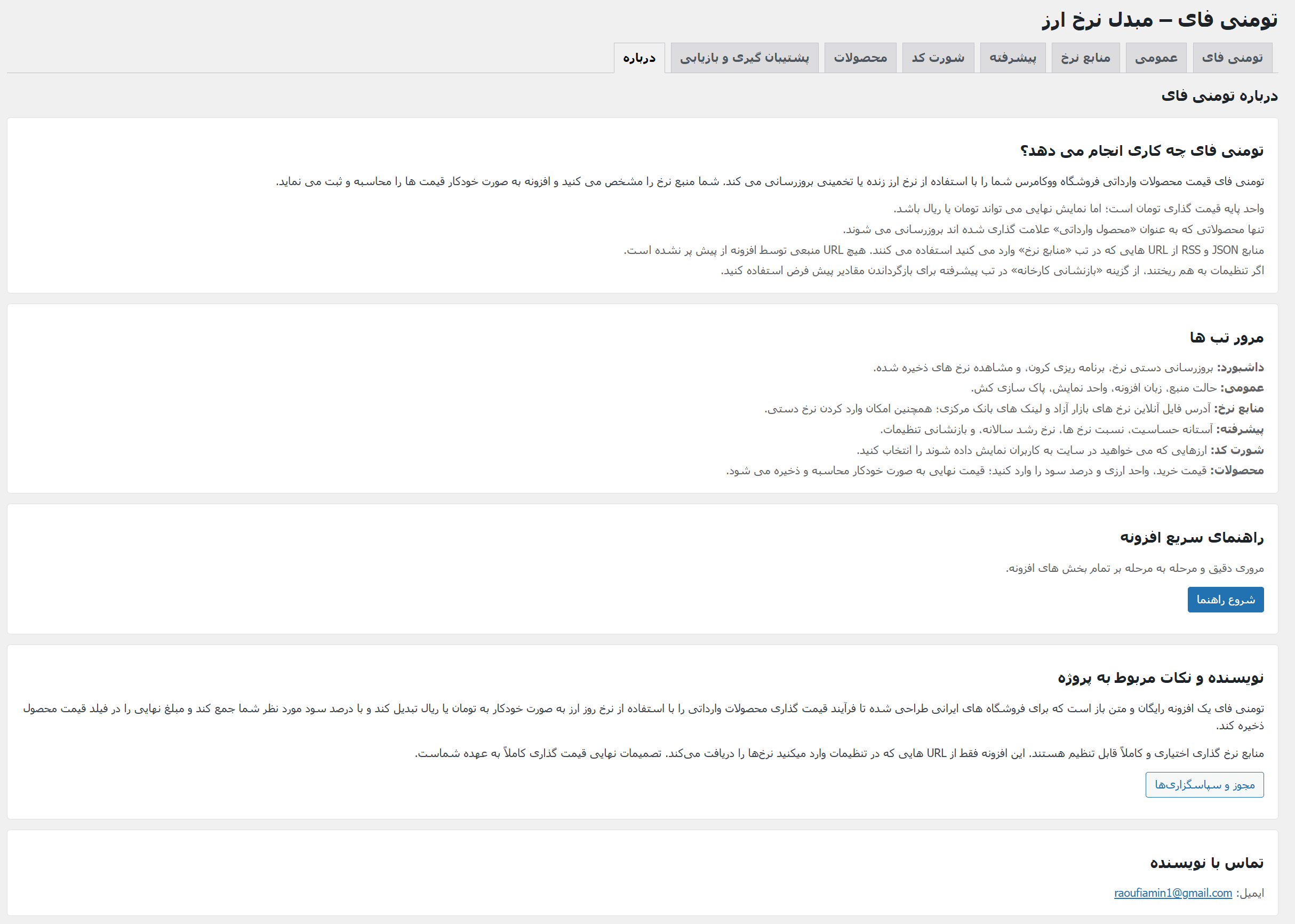 General tab: source mode selection, display unit (Toman/Rial), plugin language, and cache purge toggle.