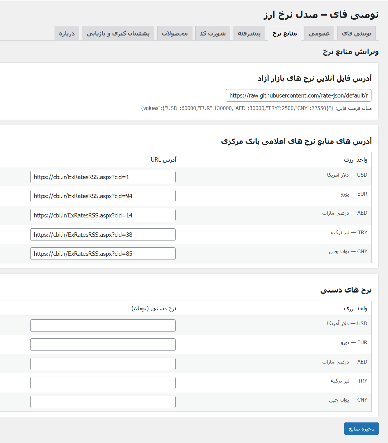 Advanced tab: change threshold (%), global premium (Free/Official), CAGR, and factory reset.