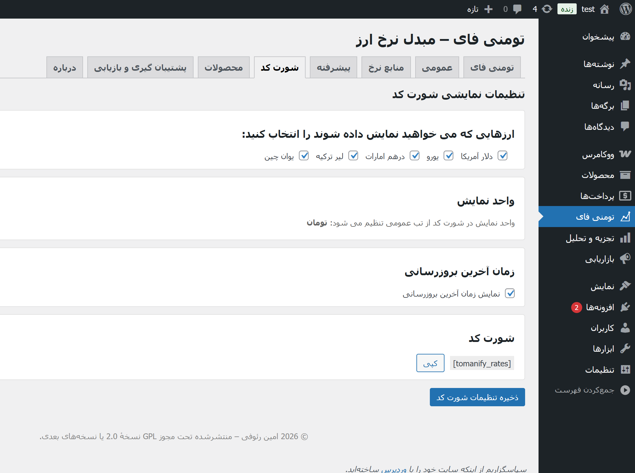 Products tab: bulk editor for foreign products (buy price, currency, margin) + computed final price.