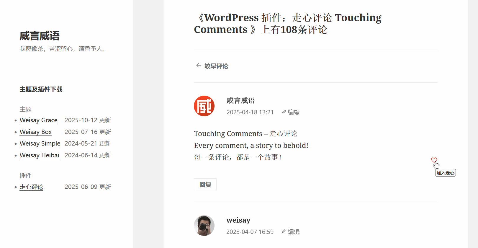 点击爱心图标将这条评论加入走心评论。