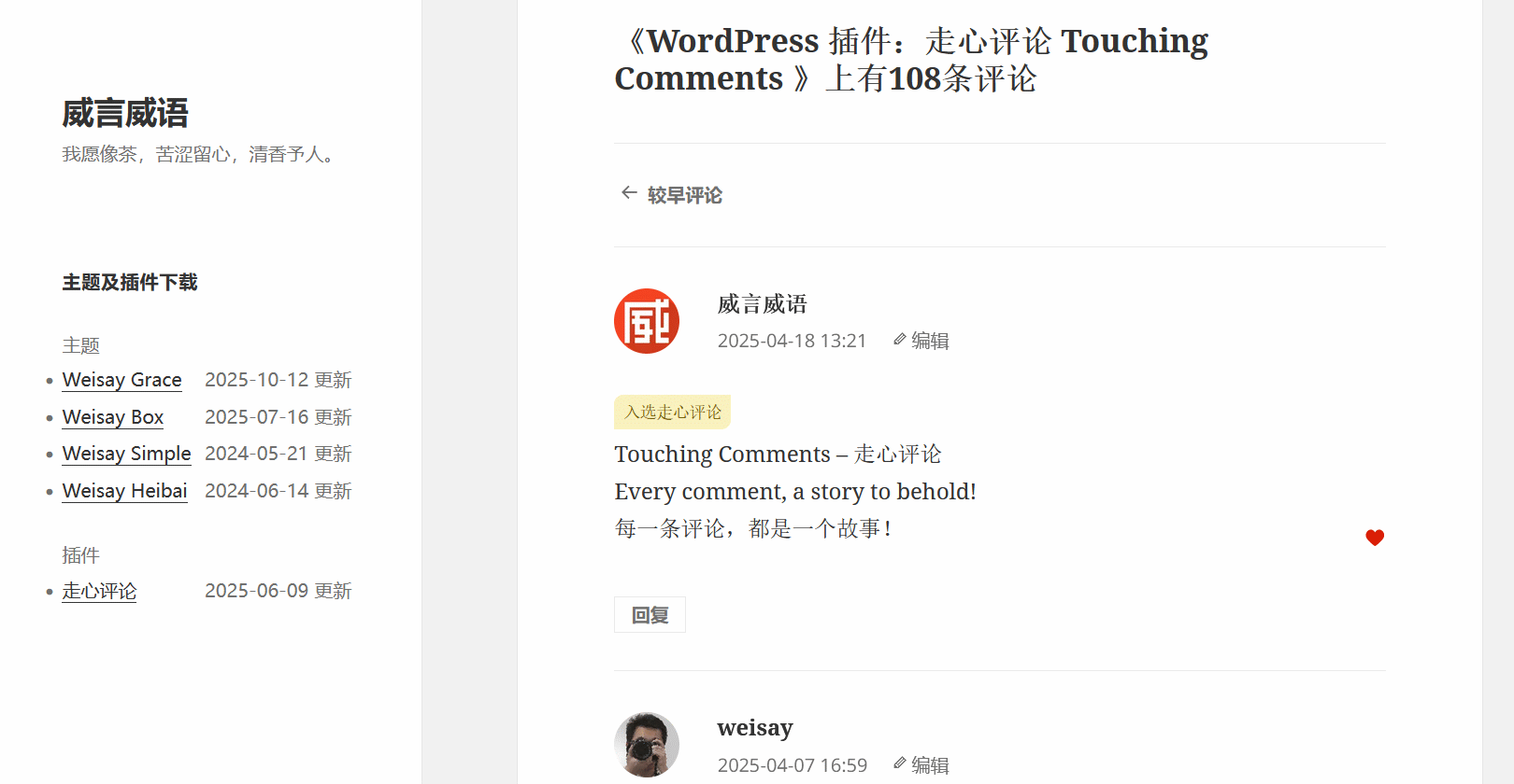 这条评论已入选走心评论。