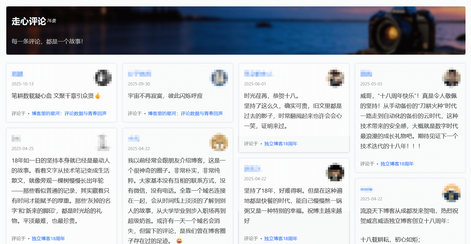 在独立页面展示入选的走心评论。