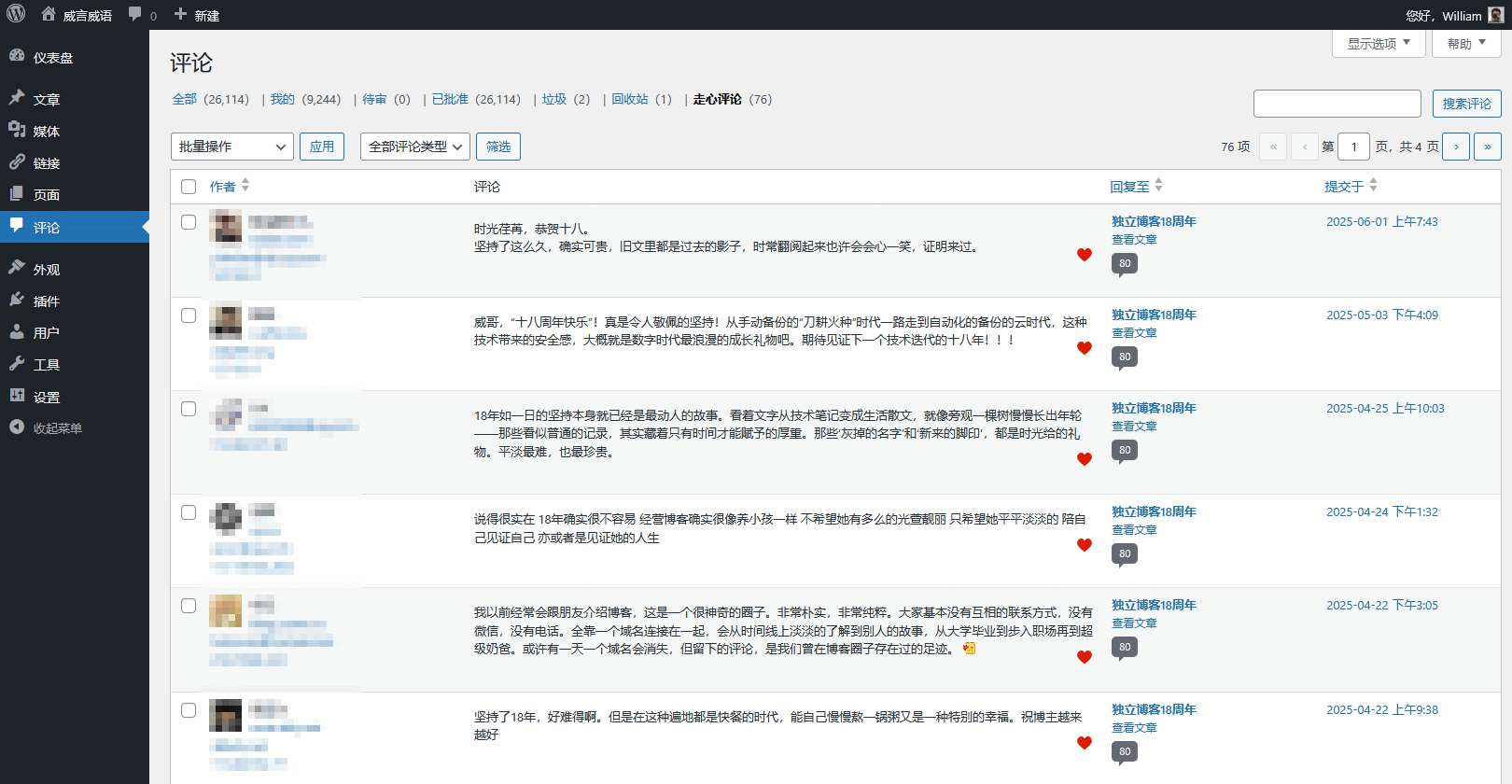 后台评论页面展示走心评论筛选。