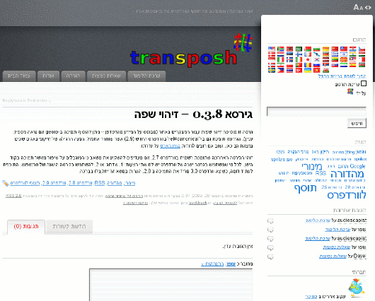 This is a screen shot of Transposh home page with the flagged widget on the right sidebar
