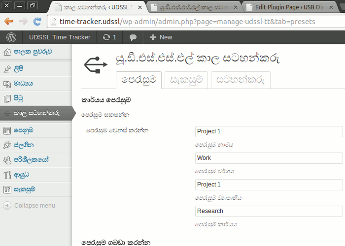 UDSSL Time Tracker Sinhala Language