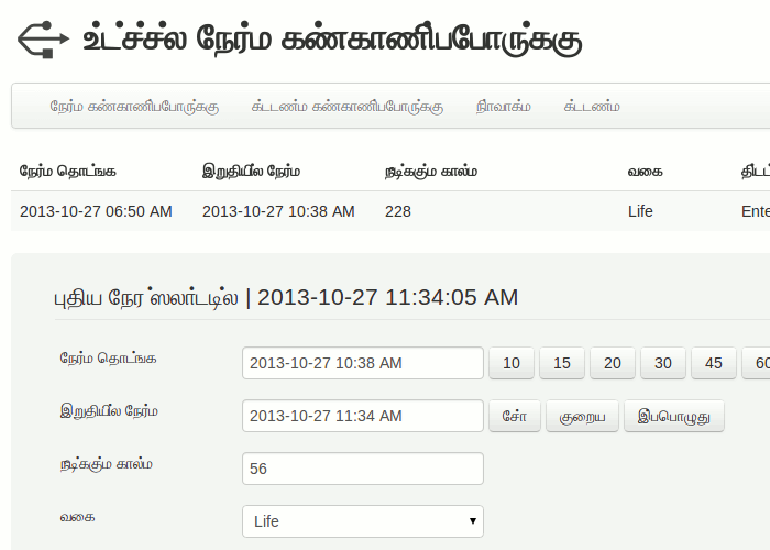 UDSSL Time Tracker Tamil Language