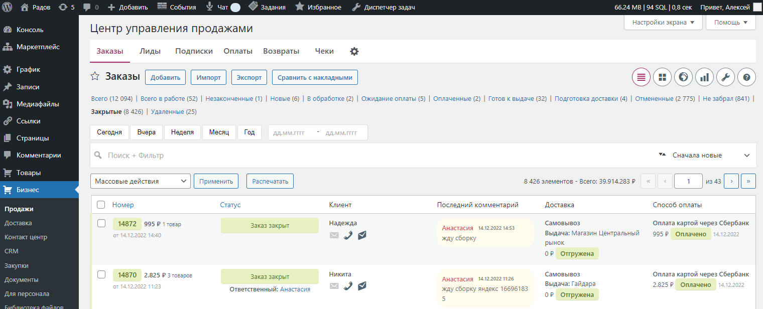 CRM уже встроено