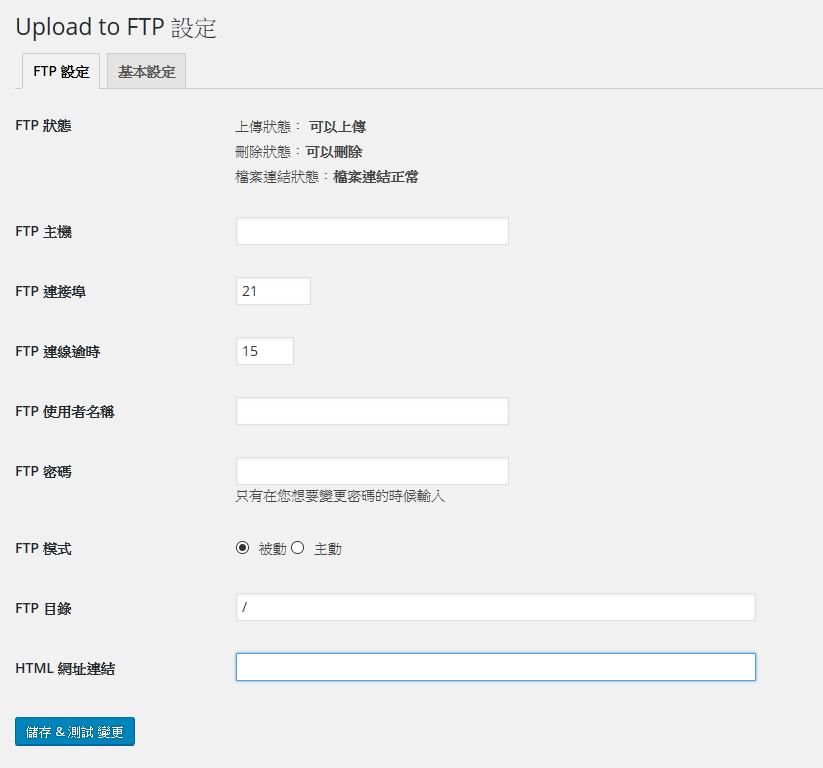 screenshot of setting ftp info