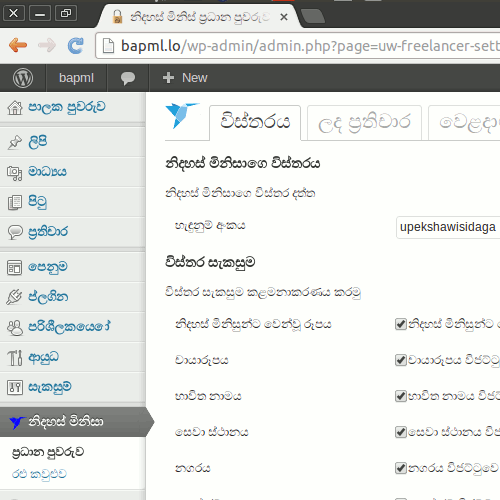 Admin interface in Sinhala language