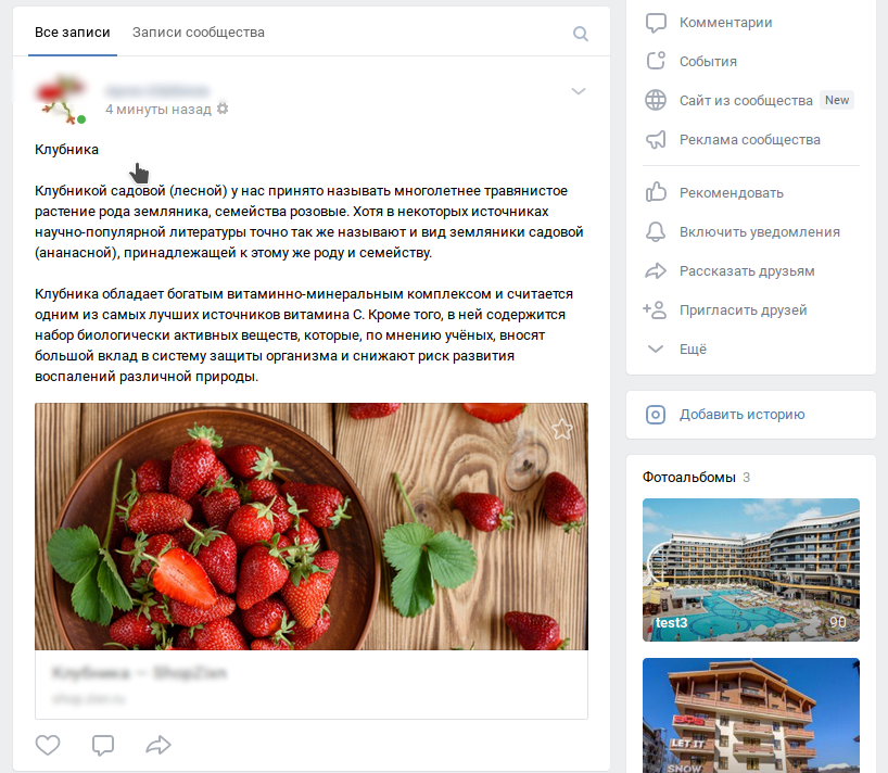 Размещённая на стене Вконтакте запись из Wordpress