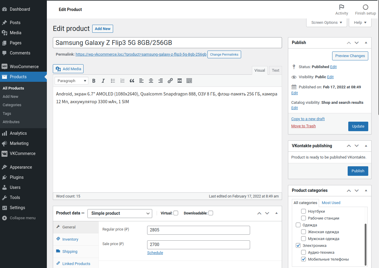 Manual publishing box on create/edit product page