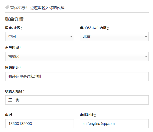把结算页面的“账单地址”地址输入栏改变顺序，以更符合中国人使用；