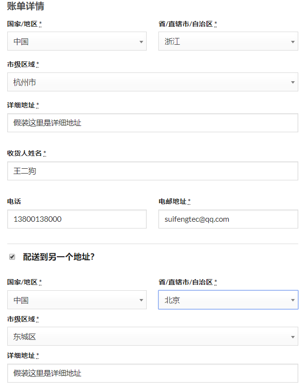 把“送货地址”的地址输入栏改变顺序，以更符合中国人使用；
