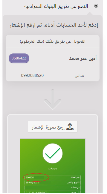 Sudan Payment Gateway - checkout screen (mobile).