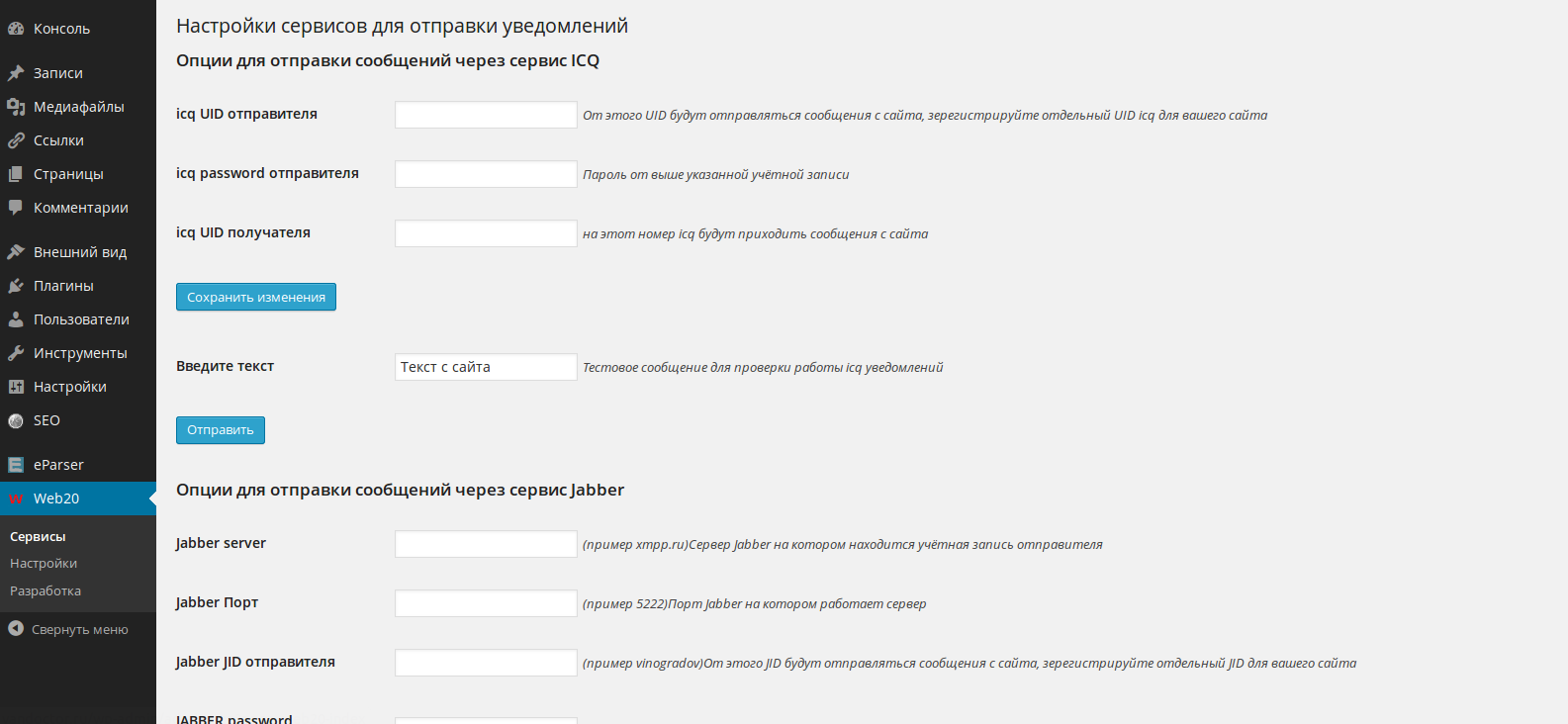 Service setting notifications, icq, Jabber