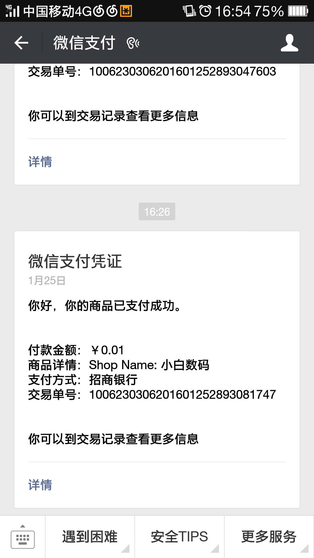 Order pay screen, including QR code of wechat  and payment amount.