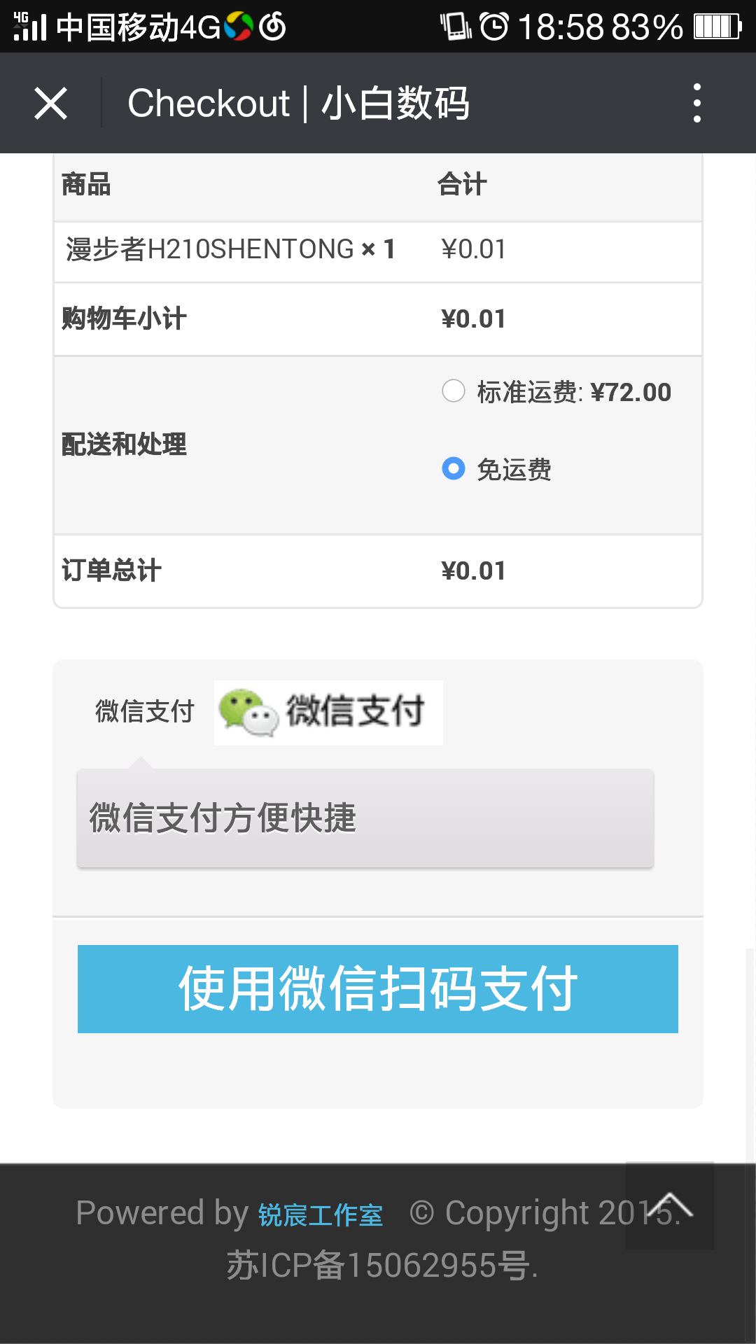 weChat mobile authorization