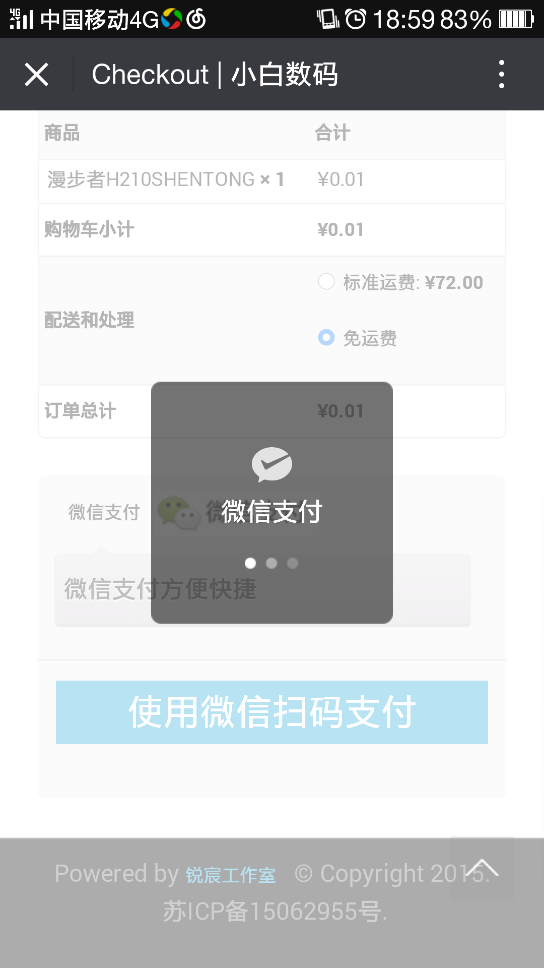 微信登录授权