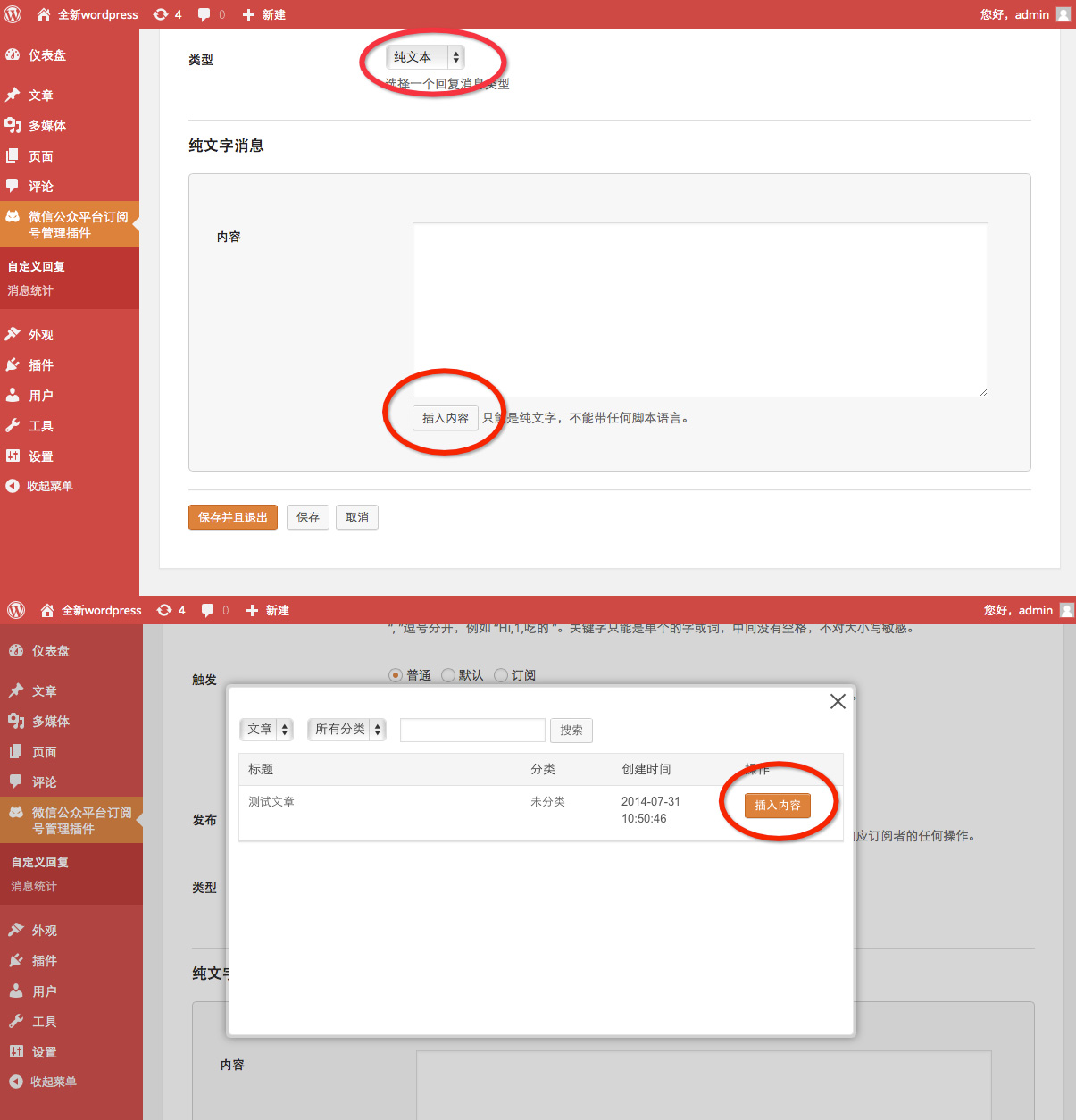 然后去微信(weixin/Wechat)公众平台上绑定你所设置的Token和URL。