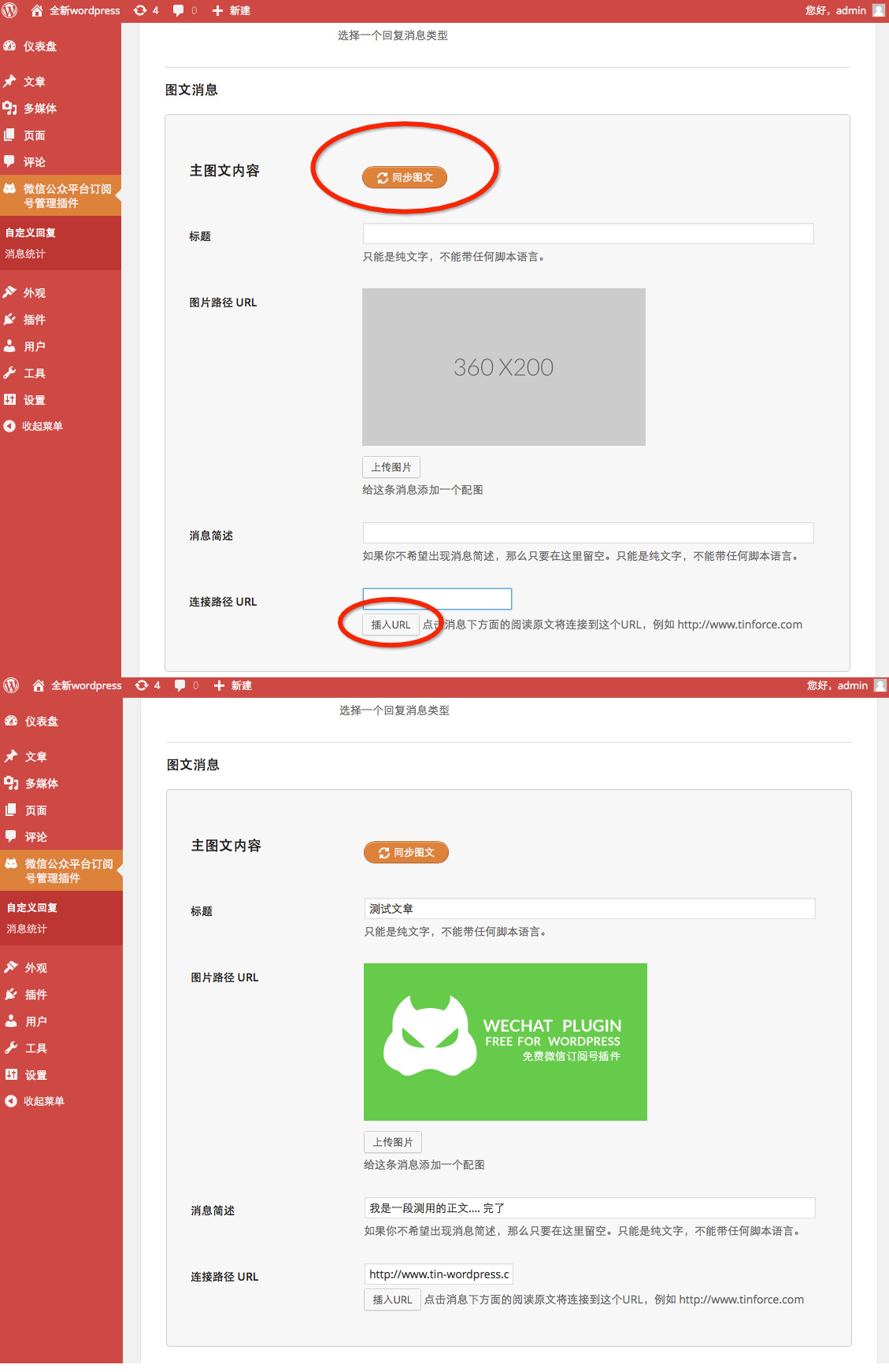 回到插件的微信(weixin/Wechat)管理界面，在这里可以添加自定义回复消息，这些自定义消息会根据条件自动回复给向你的微信公众号发消息的订阅者。