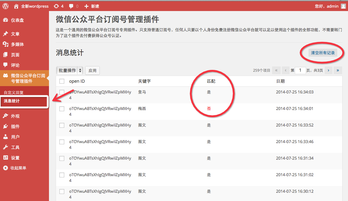 纯文本消息很简单，只要输入你的消息文字即可，也可以插入已有的文章或图片内容，标题会裁剪至80字，正文会裁剪至500字。