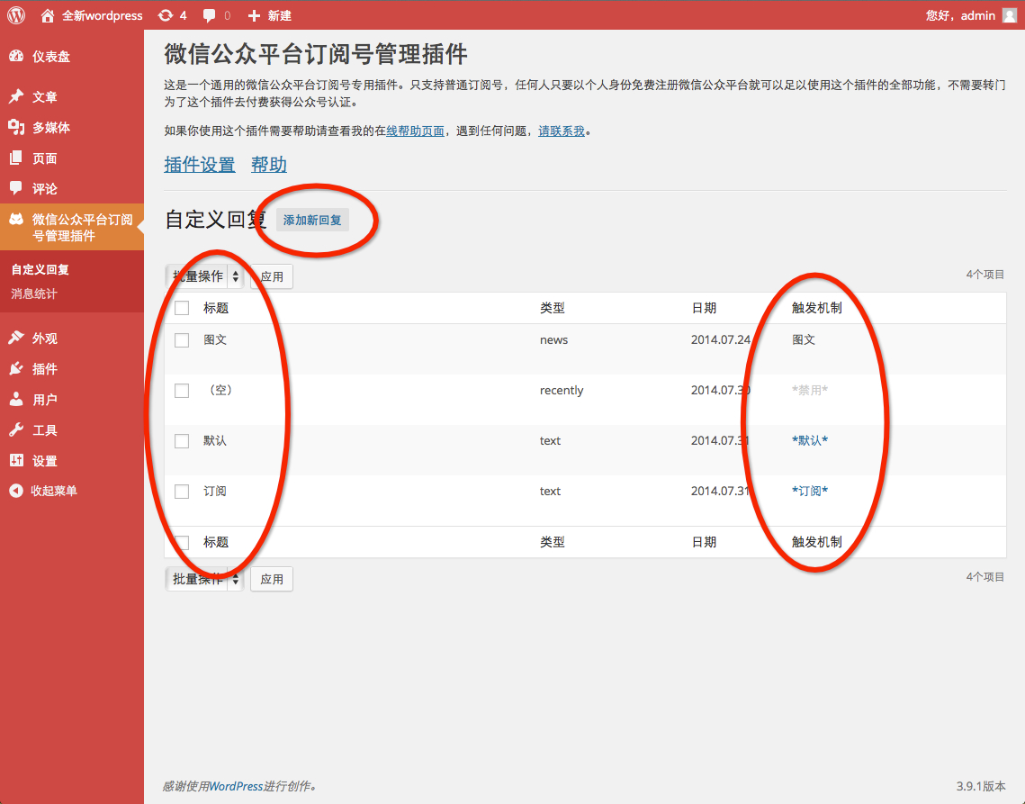 上传图片的时候将使用Wordprss原生的图片上传工具。传完以后选一个即可，插件会自动裁剪这两张规格的图片，名称为微信大图和微信小图，可以在插入图片弹出框右下角尺寸选择栏里选择，如果没有显示，确保服务器安装了gd库。