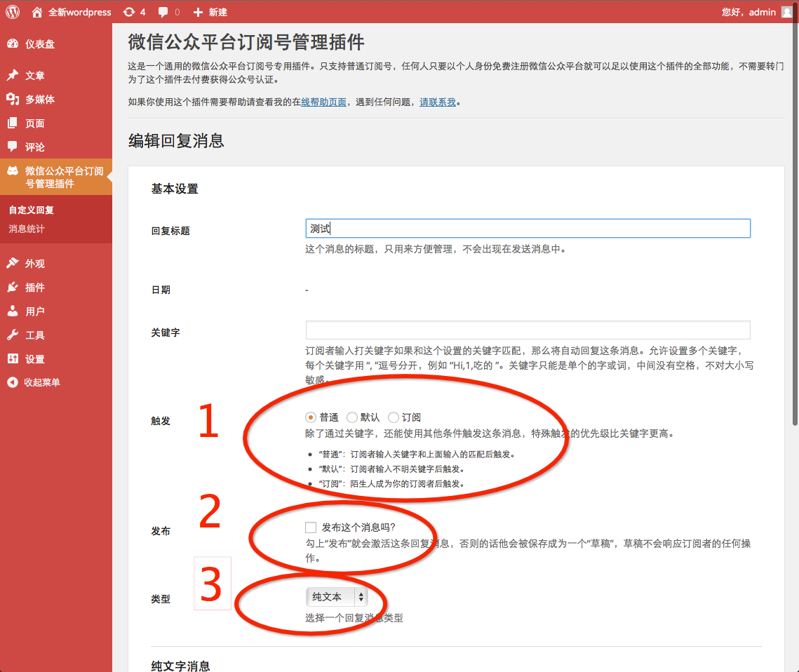 图文消息可以添加最多10组，点击右下角的按钮添加。