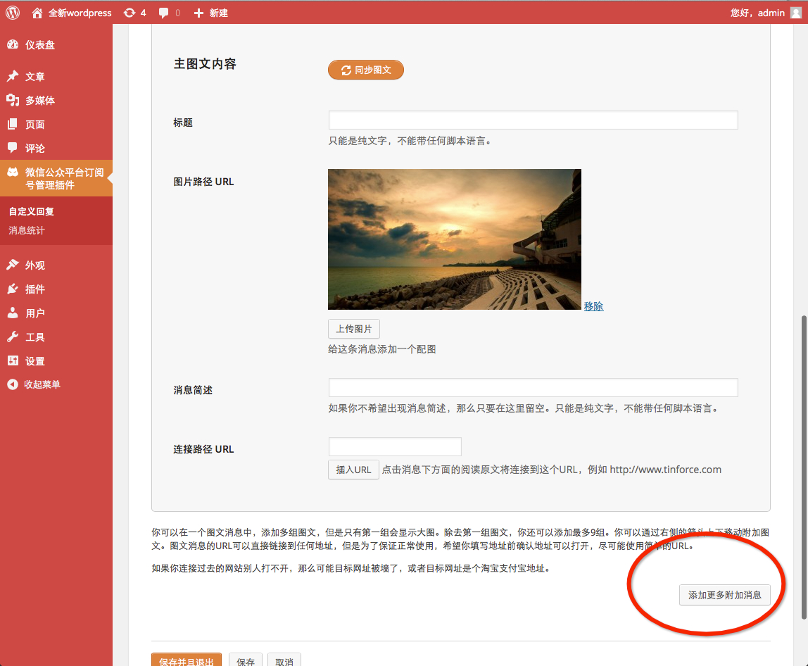 用户用户发送的消息记录，点击左边消息统计进入页面进行查看管理。