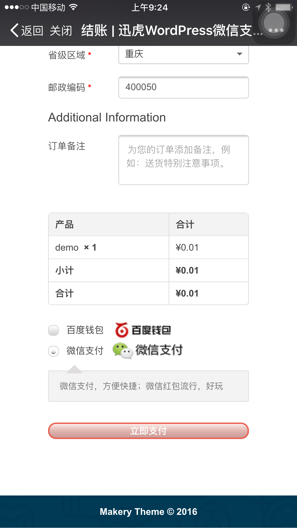 Checkout with option for wechat payment.