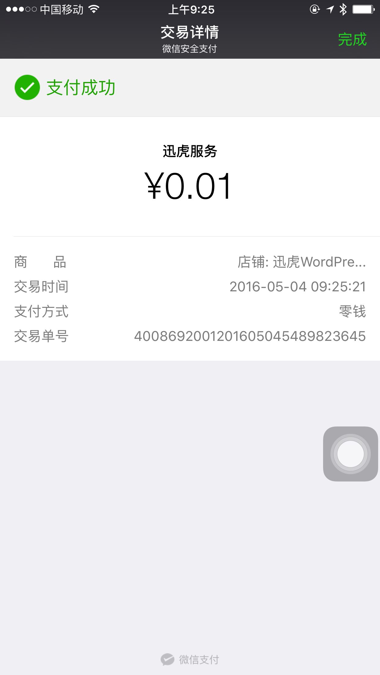 weChat mobile Screenshots