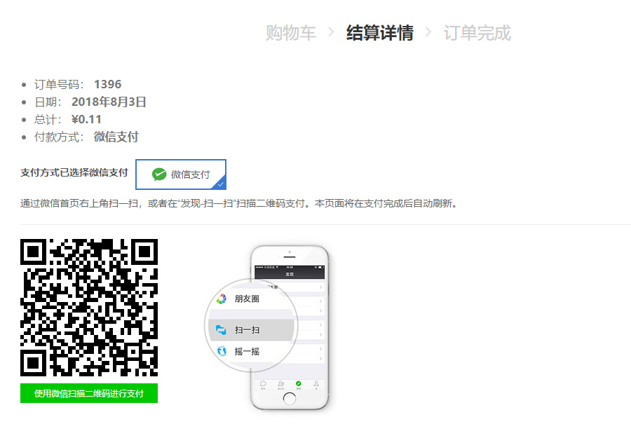WeChat settings page in CN