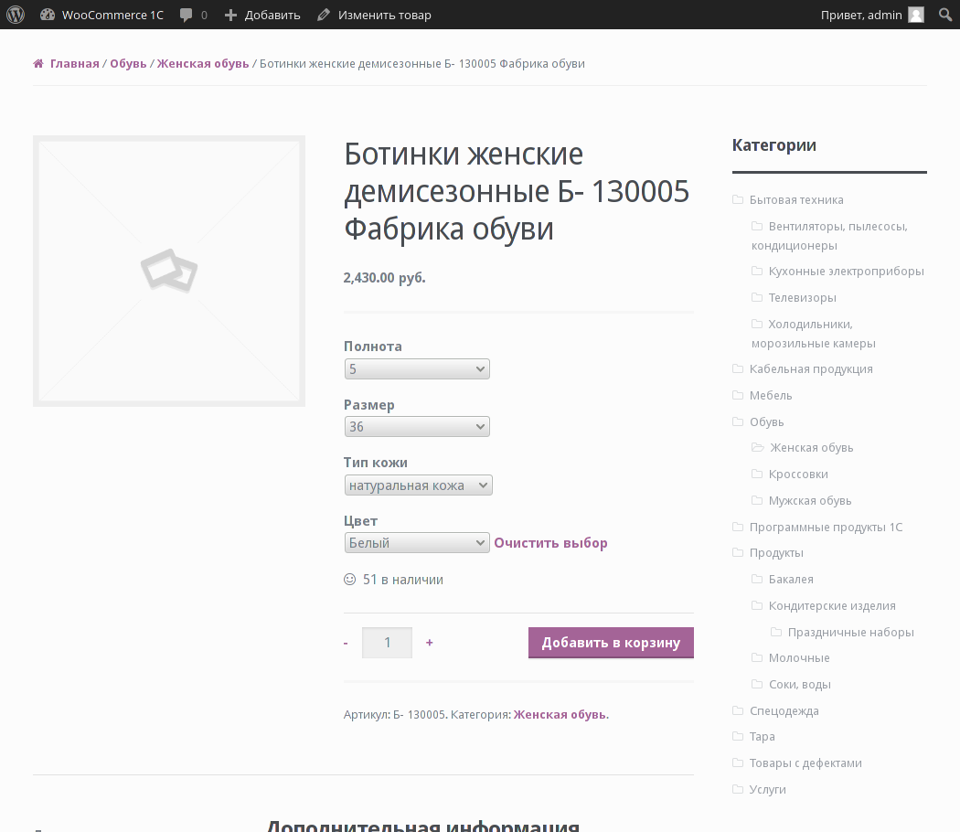 Пример отображения выгруженного настраиваемого товара на сайте с выпадающими списками доступных опций.
