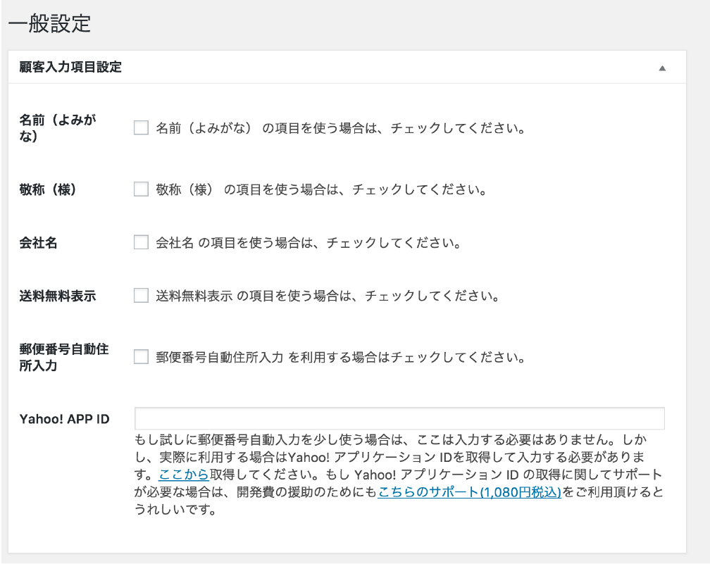 Admin Panel WooCommerce for Japan Setting Screen for Address Form.