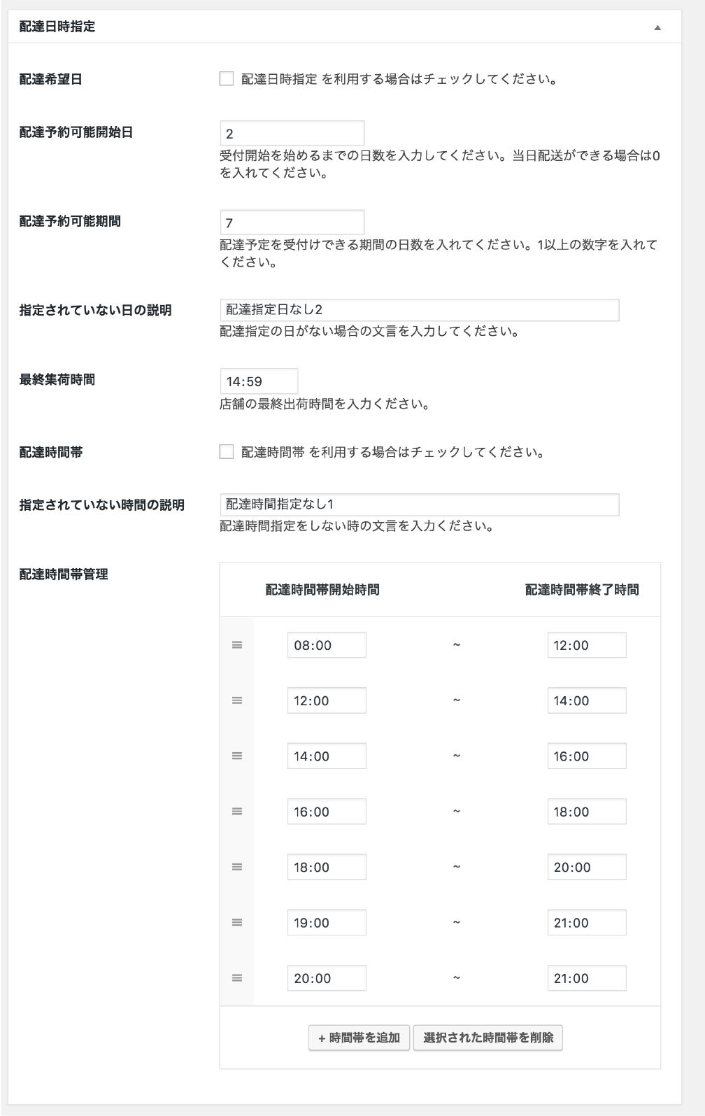Admin Panel WooCommerce for Japan Setting Screen for Shipping date.