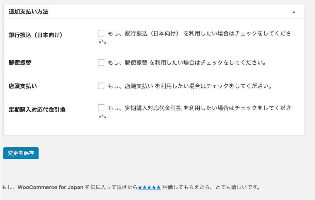 Admin Panel WooCommerce for Japan Setting Screen for Payment.