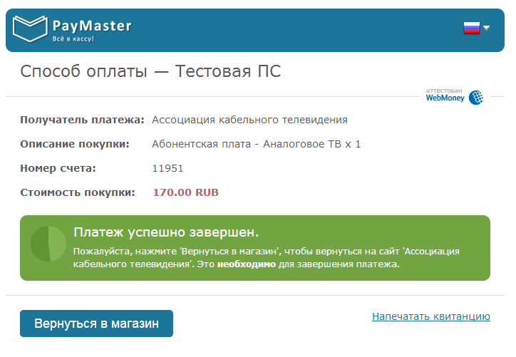 Страницу настроек модуля вы можете найти в меню Woocommerce->Настройки->Оплата-Paymaster