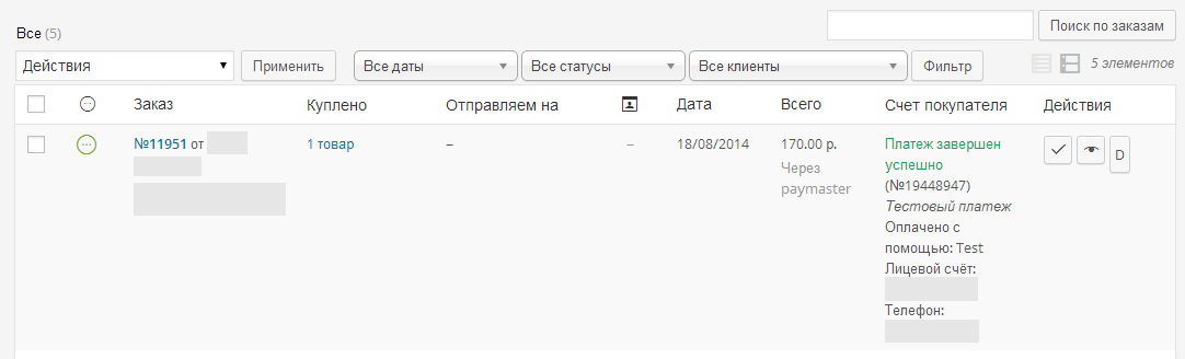 После возврата вы получите сообщение с информацией о платеже.