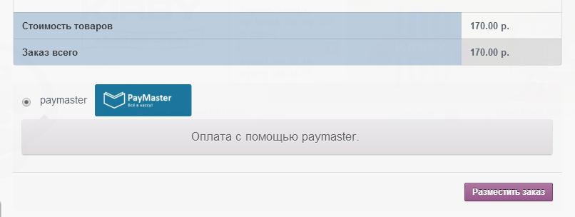 Следуйте инструкциям платежной системы.