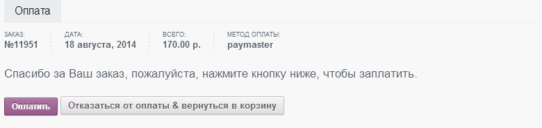 Следуйте инструкциям платежной системы.