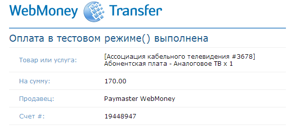 В консоли заказов информация об оплате получается и выводится с помощью Api Paymaster.