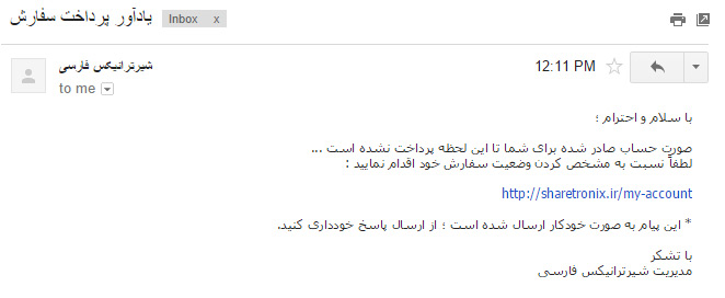 نمونه ایمیل ارسال شده به زبان فارسی