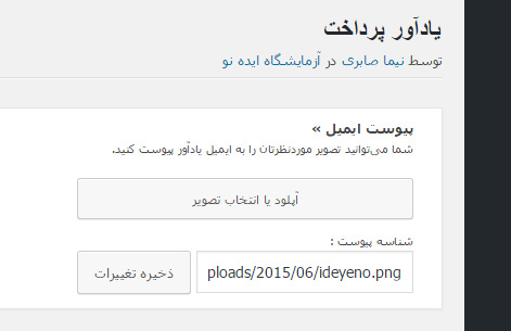 نمایی از پنل مدیریتی برای پیوست تصویر