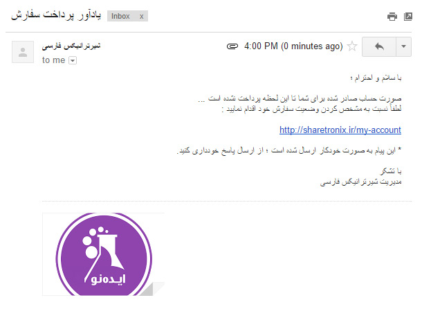 نمونه ایمیل ارسال شده به همراه پیوست