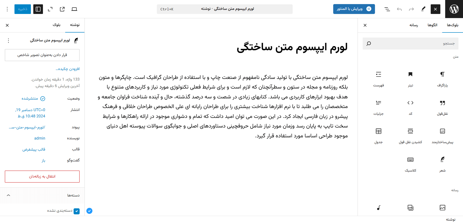 ویرایش نوشته (ویرایشگر گوتنبرگ)